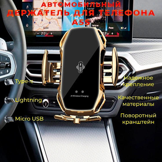 Держатель для телефона в машину A5S, зарядное устройство и подставка для телефона в автомобиль, золотой