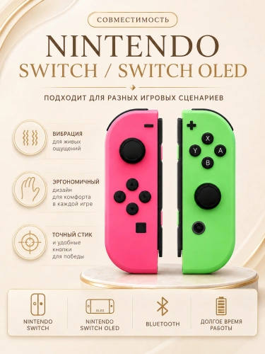 Комплект геймпадов, контроллеров J-C PAD (L) / (R) для android, iOS, Свич, розовый и зеленый фото 5