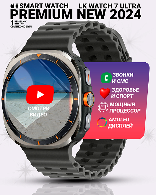 Умные смарт часы LK WATCH 7 ULTRA, PREMIUM Smart Watch 47 мм, Amoled, iOS, Android, с беспроводной зарядкой, черные