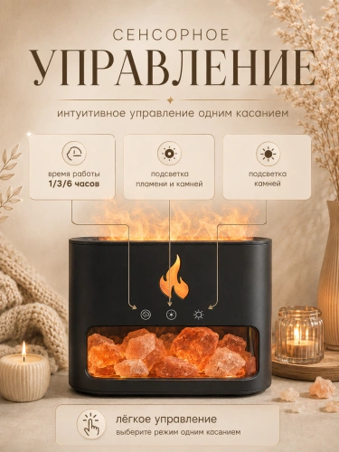 Увлажнитель воздуха FLAME с эффектом пламени, подсветкой и гималайской солью, 250 мл, черный фото 4