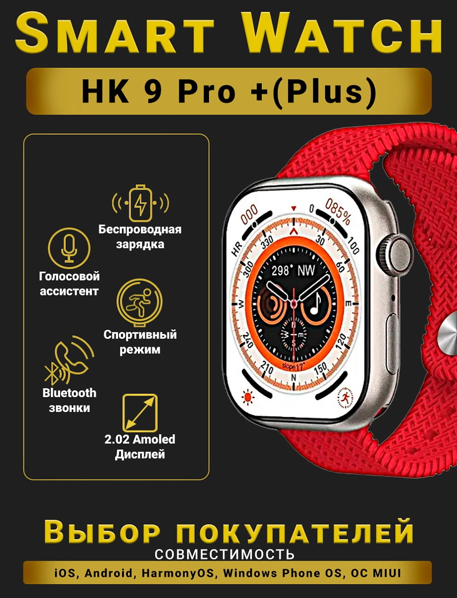 Смарт часы HK9 PRO + Умные часы PREMIUM Series Smart Watch AMOLED, iOS, Android, СhatGPT, Bluetooth Звонки, 2 ремешка, Красный