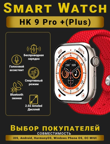 Смарт часы HK9 PRO + Умные часы PREMIUM Series Smart Watch AMOLED, iOS, Android, СhatGPT, Bluetooth Звонки, 2 ремешка, Красный Смарт часы HK9 PRO + Умные часы PREMIUM Series Smart Watch AMOLED, iOS, Android, СhatGPT, Bluetooth Звонки, 2 ремешка, Красный