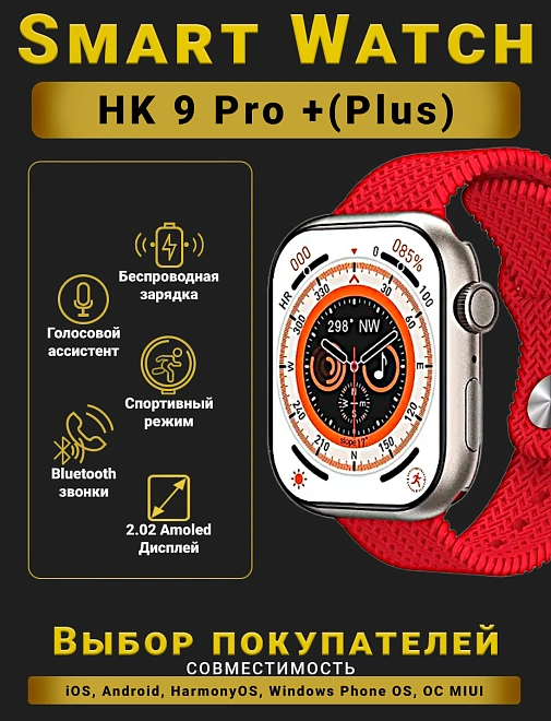 Смарт часы HK9 PRO + Умные часы PREMIUM Series Smart Watch AMOLED, iOS, Android, СhatGPT, Bluetooth Звонки, 2 ремешка, Красный