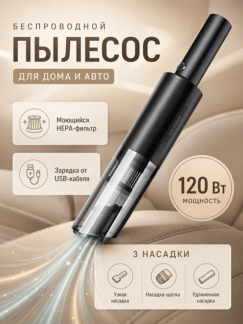 Пылесос автомобильный, мощность 120 Вт, питание от аккумулятора, черный