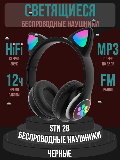 Беспроводные наушники STN 28 для детей с ушками кошки черные