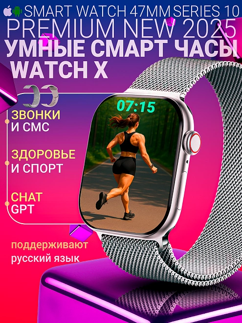 Cмарт часы Watch X10, умные часы 10 серия Smart Watch 2 ремешка, iOS, Android, Звонки, Уведомления, Amoled серебро