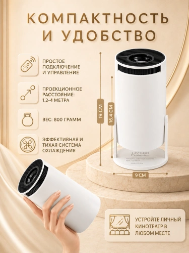 Проектор домашний кинотеатр Xiami HY300, Wi-Fi, Android, FullHD 1080p, Bluetooth, HDMI, белый фото 3