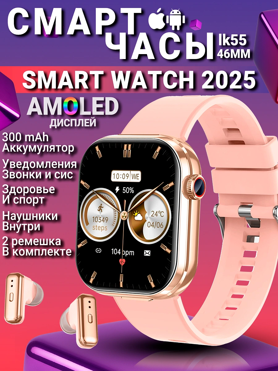 Часы LK WATCH 55 , смарт часы с наушниками внутри, умные часы для девушки и мужчин iOS, Android, Premium, Золотой