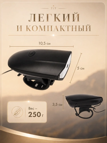 Велофонарь передний аккумуляторный 250 лм с гудком 140 дБ, 3 режима, черный фото 7 Велофонарь передний аккумуляторный 250 лм с гудком 140 дБ, 3 режима, черный фото 7