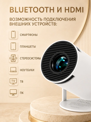 Проектор домашний кинотеатр Xiami HY300, Wi-Fi, Android, FullHD 1080p, Bluetooth, HDMI, белый фото 6