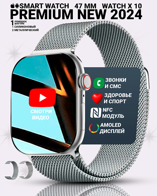 Умные часы WATCH X10, Смарт часы watch X, premium smart watch, 47 мм с NFC, 2 ремешка, Серебристый