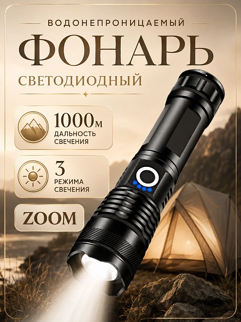 Фонарь ручной аккумуляторный XHP50 с зумом, IPX6, до 1000 м, черный