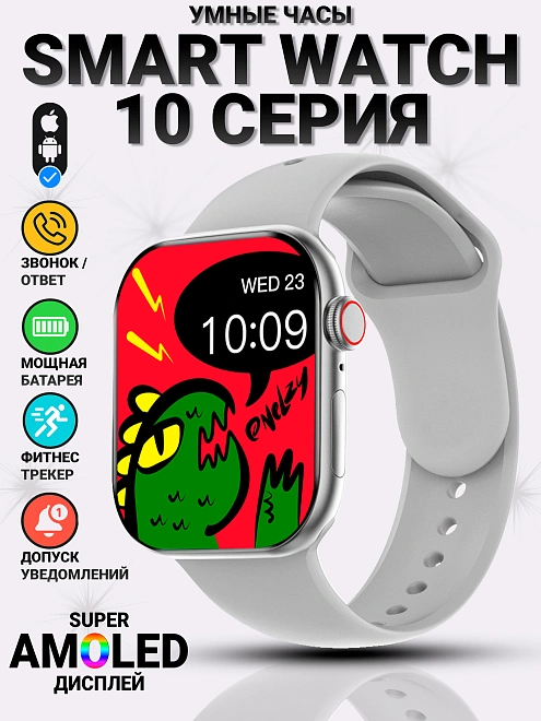 Смарт часы 10 Series Smart Watch Premium Super Amoled дисплей, iOS, Android, умные часы, 2 ремешка серебристые