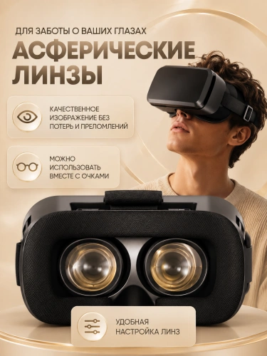 Очки виртуальной реальности для смартфона, 3D игровые очки, VR очки для игр на телефоне Android или iPhone, Черный фото 3 Очки виртуальной реальности для смартфона, 3D игровые очки, VR очки для игр на телефоне Android или iPhone, Черный фото 3