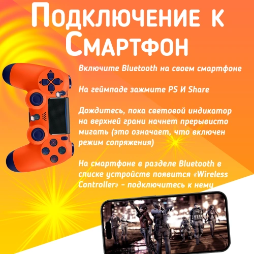 Беспроводной геймпад для PS4, ПК и смартфонов — универсальный джойстик с Bluetooth, гироскопом и виброотдачей, оранжевый фото 5
