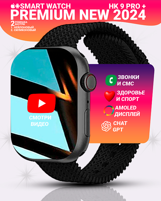 Смарт часы HK9 PRO + (Plus) Умные часы PREMIUM Series Smart Watch AMOLED, СhatGPT, Bluetooth Звонки, 2 ремешка, черный корпус, Черный