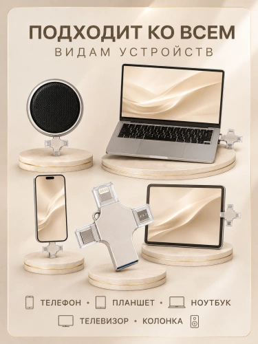 Внешний накопитель 4 в 1 USB флешка Lightning, MicroUSB, Type-C, USB, FLASH накопитель для iOS, Android, Windows, 32gb, Серебристый фото 4 Внешний накопитель 4 в 1 USB флешка Lightning, MicroUSB, Type-C, USB, FLASH накопитель для iOS, Android, Windows, 32gb, Серебристый фото 4