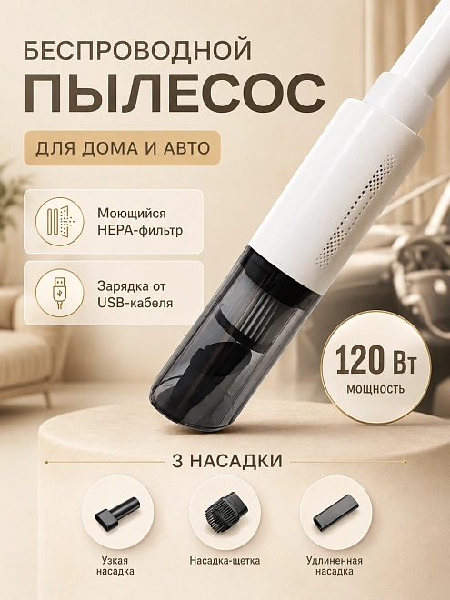 Пылесос автомобильный, мощность 120 Вт, питание от аккумулятора, белый