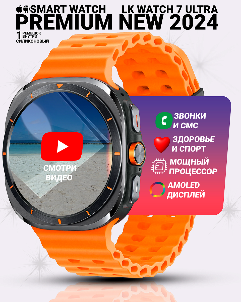 Умные смарт часы LK WATCH 7 ULTRA, PREMIUM Smart Watch 47 мм, Amoled, iOS, Android, с беспроводной зарядкой, золотые