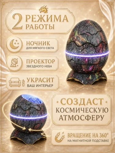 Ночник звездное небо Яйцо дракона, Ночник проектор звездного неба для дома, детской, спальни, Музыка, Зеленый фото 2