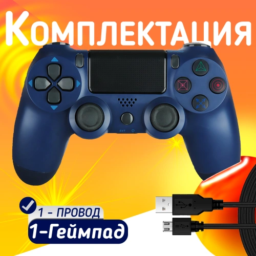 Беспроводной геймпад для PS4, ПК и смартфонов — универсальный джойстик с Bluetooth и виброотдачей, Синий фото 2