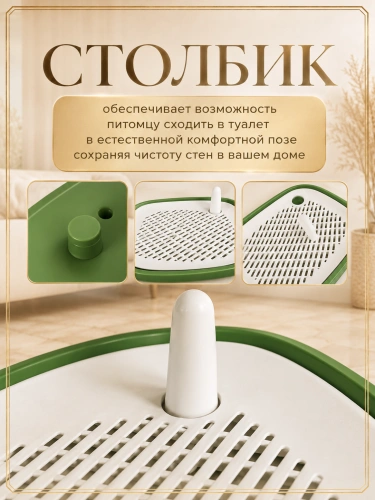 Лоток с сеткой для собак, Туалет со столбиком под пеленку для собак малых и средних пород, Зеленый фото 4 Лоток с сеткой для собак, Туалет со столбиком под пеленку для собак малых и средних пород, Зеленый фото 4