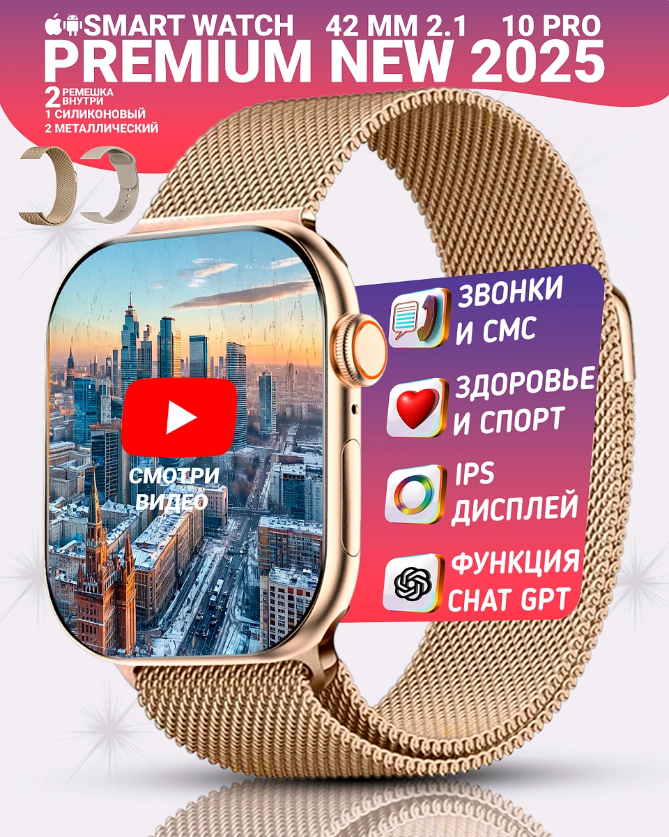 Умные смарт часы 10 PRO с ips экраном, watch 10, 42 мм с Chat GPT и беспроводной зарядкой, Золотой