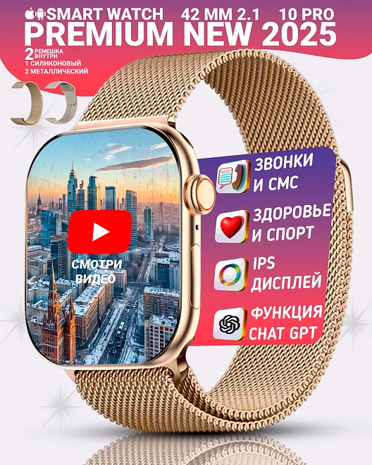 Умные смарт часы 10 PRO с ips экраном, watch 10, 42 мм с Chat GPT и беспроводной зарядкой, Золотой