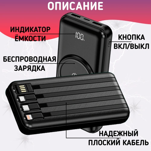 Повербанк 30000mAh, внешний аккумулятор с беспроводной зарядкой для iPhone и Android, Power Bank 4 провода, Черный фото 7