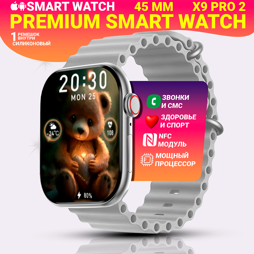 Умные часы Х9 pro, Смарт часы с AMOLED дисплеем 2,02", Smart Watch, series 9, 45мм, iOS, Android, Серебристый