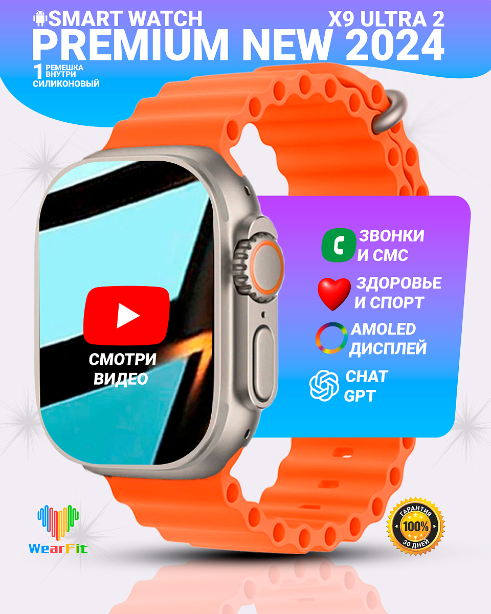 Смарт часы X9 ULTRA 2 Умные часы PREMIUM Series Smart Watch AMOLED, NFC, ChatGPT, Оранжевый