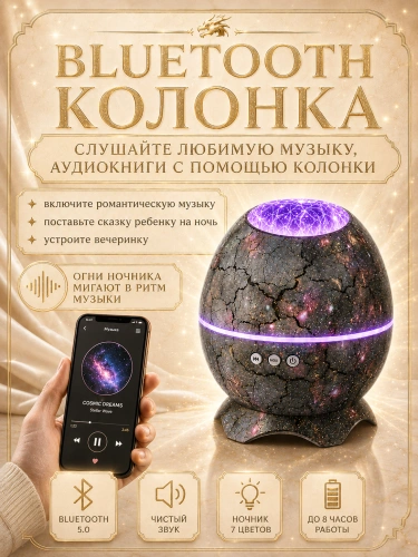 Ночник звездное небо Яйцо дракона, Ночник проектор звездного неба для дома, детской, спальни, Музыка, Зеленый фото 5