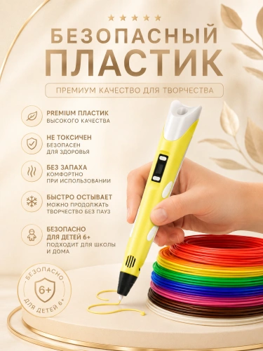 3Д Ручка детская 3DPEN-2, 3D ручка для творчества 2-го поколения, Набор для творчества, Желтый фото 7 3Д Ручка детская 3DPEN-2, 3D ручка для творчества 2-го поколения, Набор для творчества, Желтый фото 7