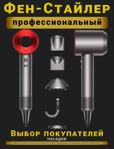 Фен для волос профессиональный Super Hair Dryer 1600 Вт, 3 режима, 5 магнитных насадок, ионизация воздуха, красный Фен для волос профессиональный Super Hair Dryer 1600 Вт, 3 режима, 5 магнитных насадок, ионизация воздуха, красный