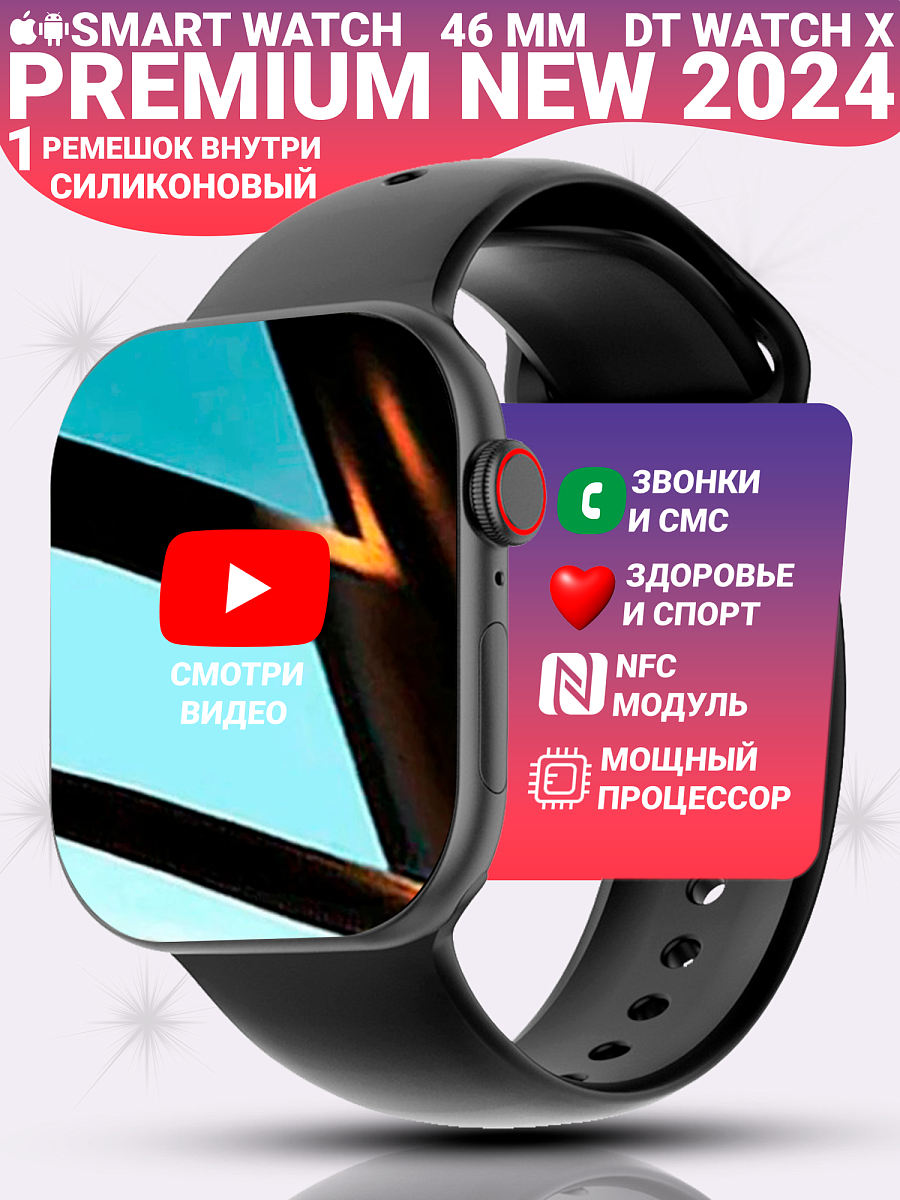 Смарт часы DT WATCH X, Умные часы watch 10, premium smart watch, 46 мм с NFC и магнитной зарядкой, Черный