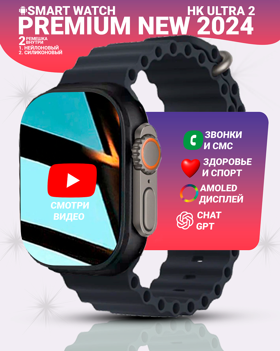 Смарт часы HK9 Ultra 2, Умные часы PREMIUM Smart Watch AMOLED наручные мужские и женские, iOS, Android, СhatGPT, Bluetooth Звонки, 2 ремешка, Черный, Черный