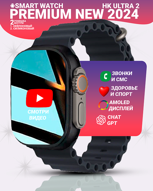 Смарт часы HK9 Ultra 2, Умные часы PREMIUM Smart Watch AMOLED наручные мужские и женские, iOS, Android, СhatGPT, Bluetooth Звонки, 2 ремешка, Черный, Черный