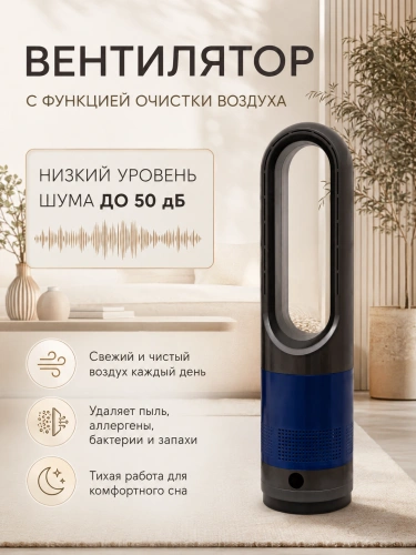 Вентилятор колоннный безлопостный 3 режима работы с 8 скоростями, охлаждение воздуха для дома и офиса, 60см, Синий