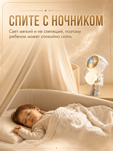 Ночник проектор звездного неба Космонавт (Астронавт), Пульт управления в комплекте, Белый фото 5 Ночник проектор звездного неба Космонавт (Астронавт), Пульт управления в комплекте, Белый фото 5