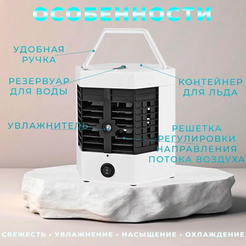 Мобильный мини кондиционер X2 Ultra Pro, Белый фото 4 Мобильный мини кондиционер X2 Ultra Pro, Белый фото 4