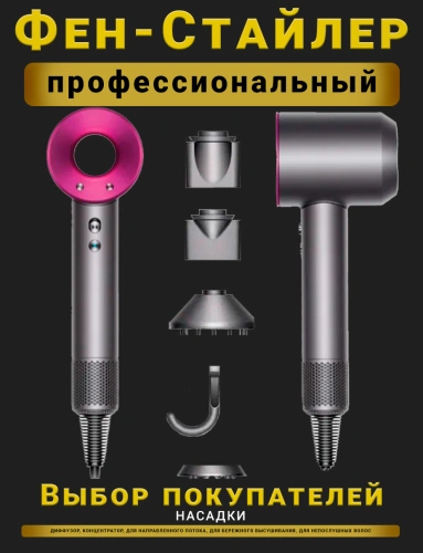 Фен для волос профессиональный Super Hair Dryer 1600 Вт, 3 режима, 5 магнитных насадок, ионизация воздуха, розовый