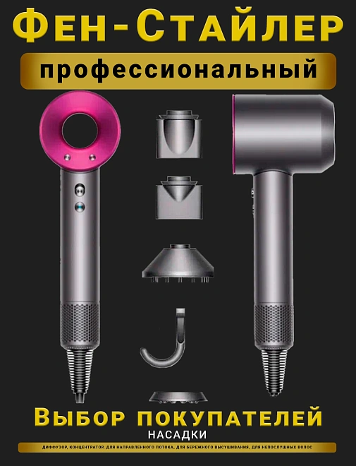 Фен для волос профессиональный Super Hair Dryer 1600 Вт, 3 режима, 5 магнитных насадок, ионизация воздуха, розовый