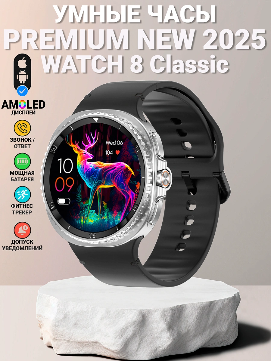 Смарт часы Watch 8 Classic, Premium Smart Watch Amoled 1,43" 46мм для iOS и Android Черные