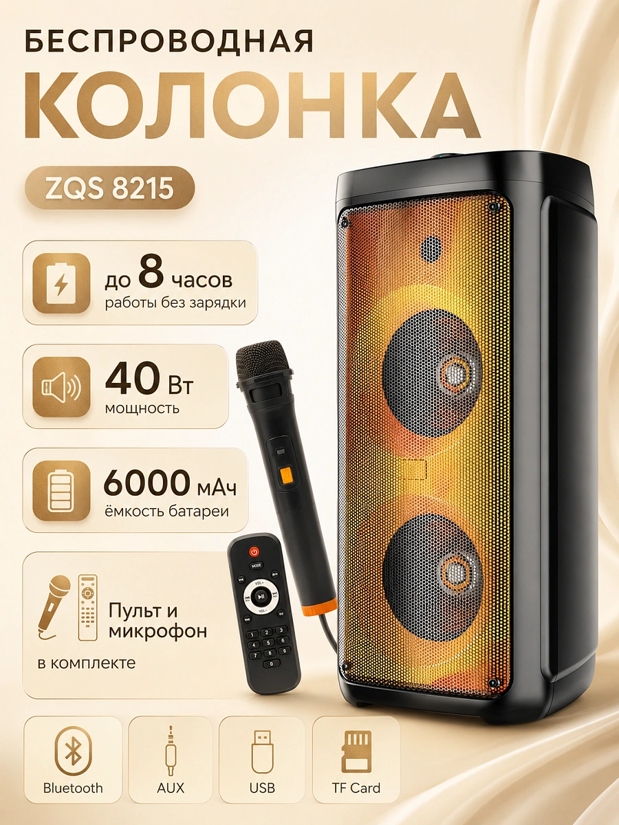 Беспроводная колонка 8215, портативная акустическая система, караоке, 40W, FM, Bluetooth, RGB подсветка
