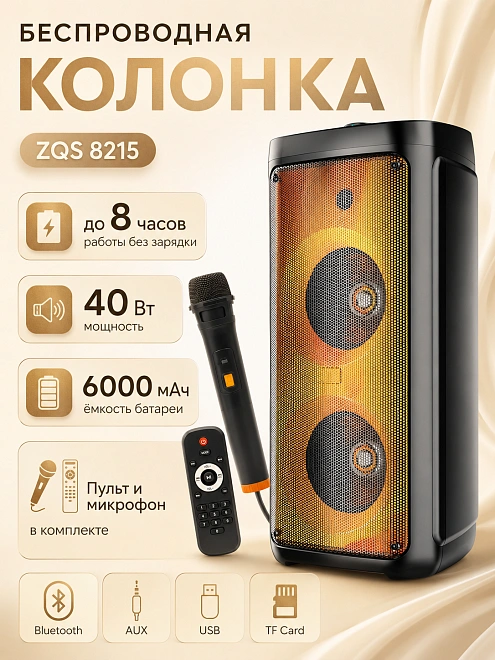 Беспроводная колонка 8215, портативная акустическая система, караоке, 40W, FM, Bluetooth, RGB подсветка