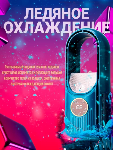 Мини вентилятор, напольный колонный увлажнитель с охлаждением воздуха, 6 скоростей, 8 режимов подсветки, синий фото 6 Мини вентилятор, напольный колонный увлажнитель с охлаждением воздуха, 6 скоростей, 8 режимов подсветки, синий фото 6