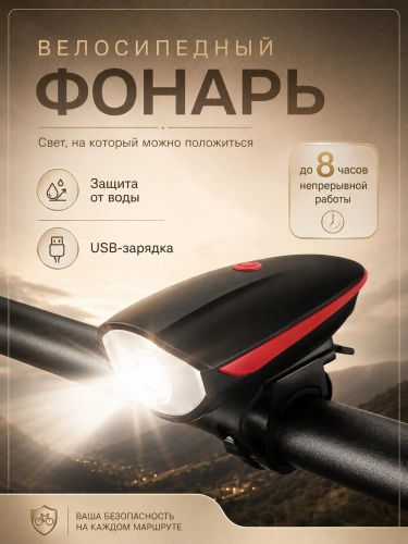 Велофонарь передний аккумуляторный с выносным гудком, 3 режима, красный