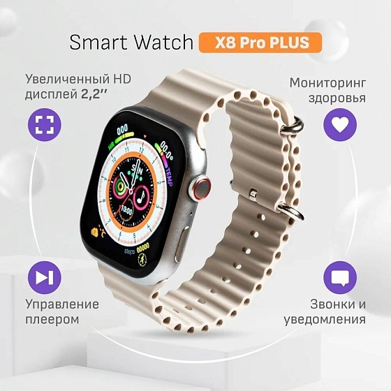 Cмарт часы X8 Pro + PREMIUM Series Smart Watch IPS HD 2,2 Display, iOS, Android, Bluetooth звонки, Уведомления, Серебристые
