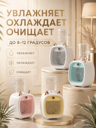 Мобильный мини кондиционер "Кошачьи ушки", желтый, 3 скорости, 10 Вт, USB-питание фото 2