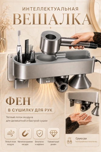 Держатель настенный для фена Dyson, Полка с органайзером для ванной, Cушилка для рук, Серебристый фото 3